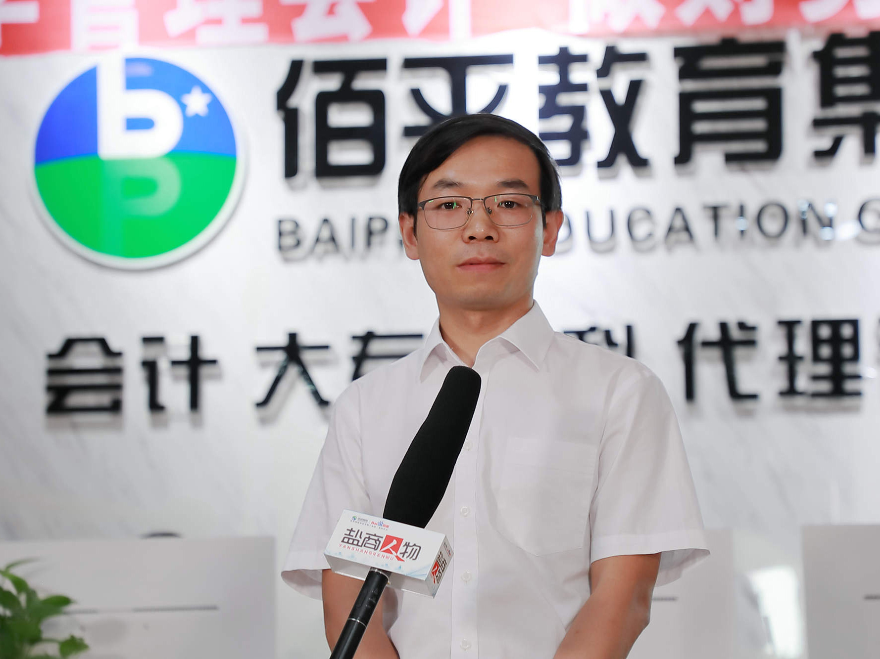 鹽商人物第22期丨專訪鹽城佰平教育總經(jīng)理顧海文：創(chuàng)新服務，打造會計培訓第一品牌