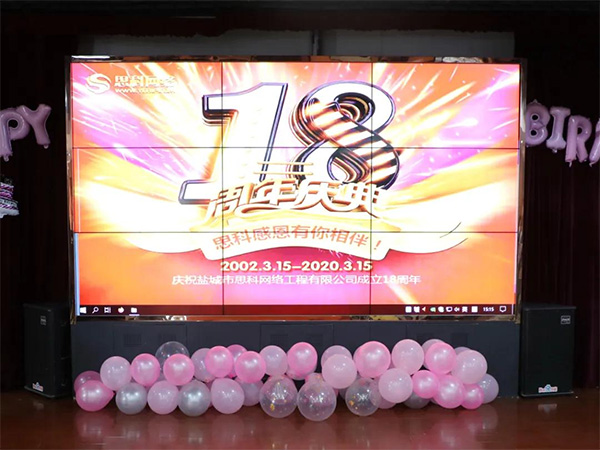 我青春，正芳華——思科網(wǎng)絡(luò)成立十八周年慶典