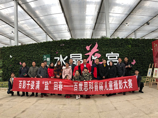 “百影千姿 滿鹽回春”百度思科首屆兒童攝影大賽第二期完美落幕！