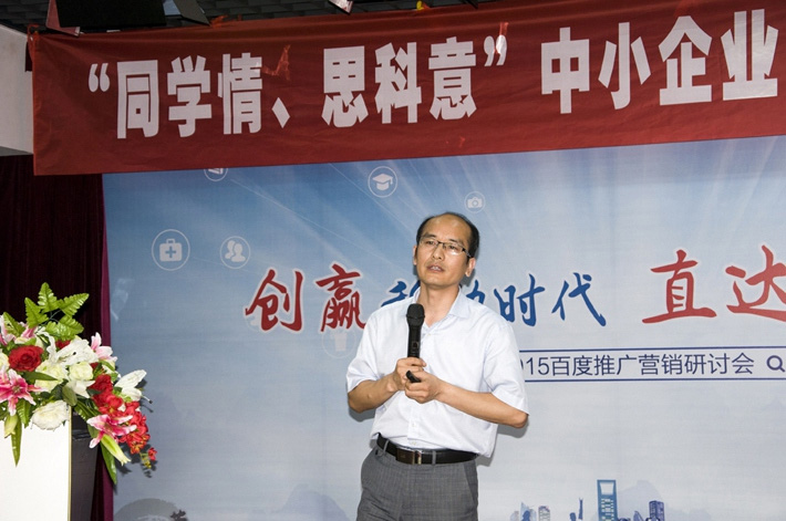 “同學情、思科意”中小企業(yè)網絡營銷座談會