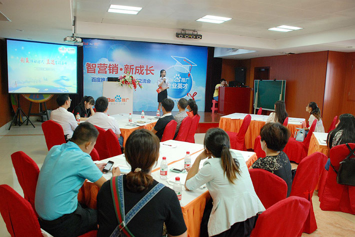 “智營銷、新成長”百度推廣鹽城客戶交流會