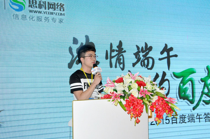 濃情端午，相約百度-2015百度端午答謝會(huì)活動(dòng)報(bào)道