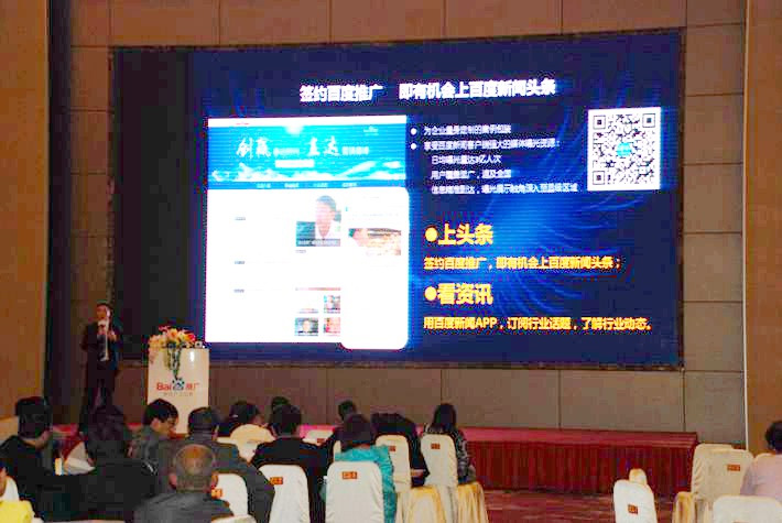 “創(chuàng)贏移動(dòng)時(shí)代，直達(dá)營(yíng)銷巔峰”── 2015百度營(yíng)銷中國(guó)行東臺(tái)站會(huì)議報(bào)道