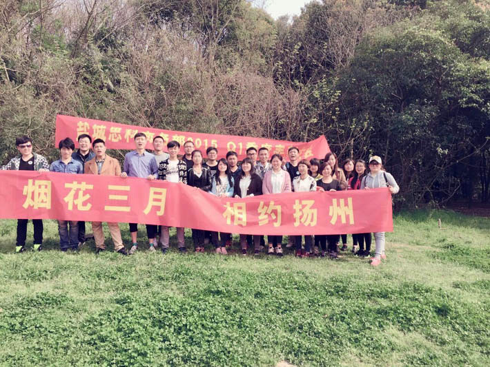 煙花三月，相約揚州—鹽城思科商務部春游紀實